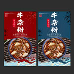 牛杂粉