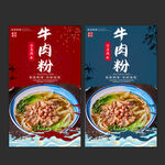 牛肉粉