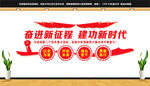 奋进新征程建功新时代