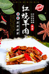 红烧羊肉