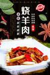 烧羊肉