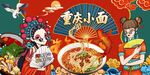 国潮重庆小面螺蛳粉背景图片