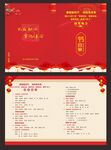 晚会节目单