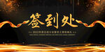 企业签到墙
