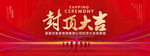 封顶大吉