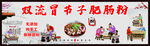 冒节子肥肠粉
