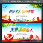 关爱老人 弘扬美德  