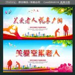 关爱老人 悦享夕阳 