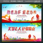 助老为乐 爱老为本  