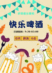 啤酒音乐餐厅海报