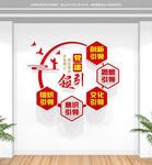 党建引领文化墙