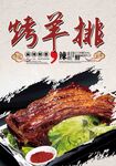 烤羊排