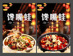 馋嘴蛙