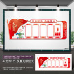工会文化墙