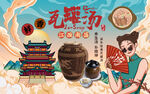 瓦罐汤背景设计