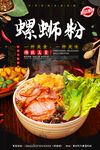 螺蛳粉