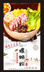 螺蛳粉