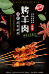 羊肉串