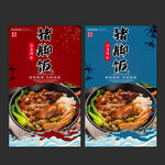猪脚饭