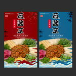 蘸酱菜