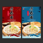 云吞面