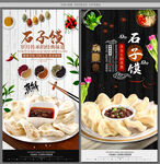 石子馍 