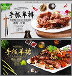 手抓羊排