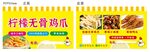 柠檬无骨鸡爪