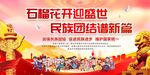 民族团结展板