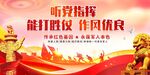 听党指挥能打胜仗