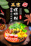 正宗螺蛳粉