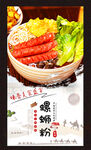 螺蛳粉