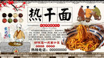 热干面