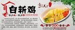 白斩鸡背景墙