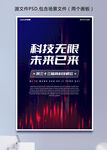 深色科技光线背景海报