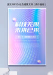 梦幻炫彩科技背景海报
