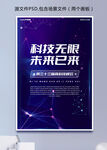 蓝紫色科技光影背景海报