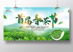 首届春茶节