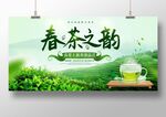 春茶上新