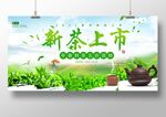 新茶上市