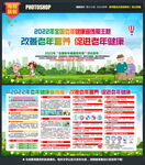 2022年全国老年人健康宣传周