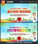 2022中国医师节