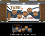 十项准则文化墙