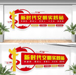 新时代文明实践站文化墙