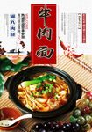 牛肉面