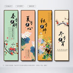 春夏秋冬