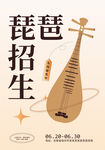 琵琶