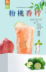 粉桃香柠  