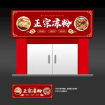 凉粉店招牌