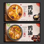 鸡汤